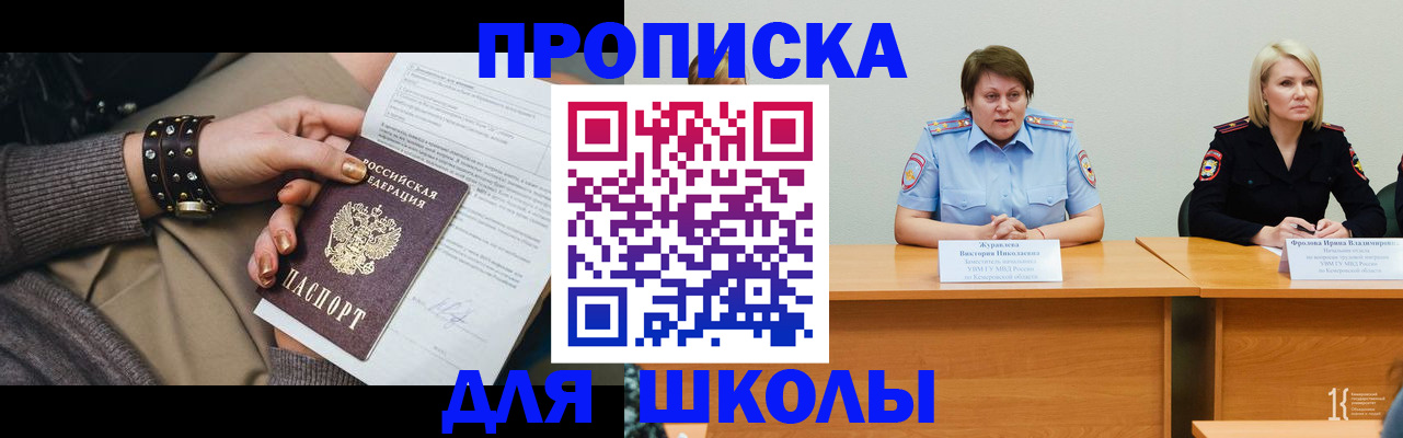 прописка для работы в Зее