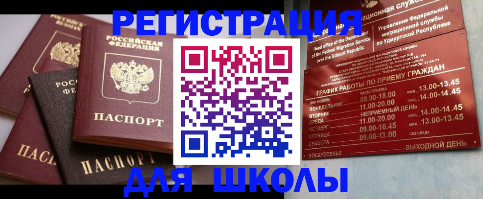 временная прописка в Зее