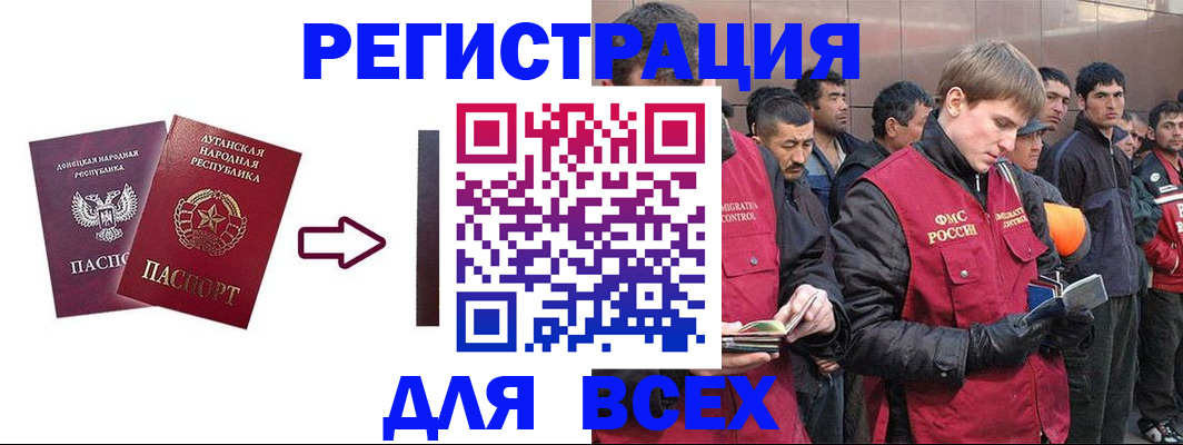 временная регистрация для всех в Зее