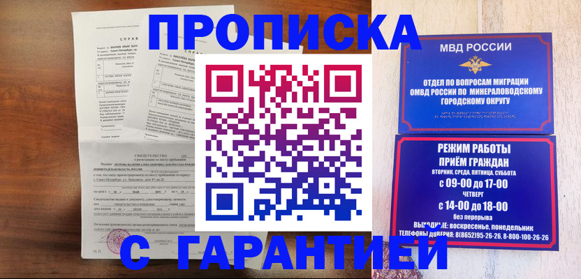 временная регистрация в Зее