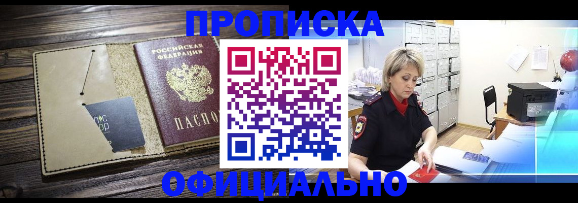 временная регистрация законно в Зее