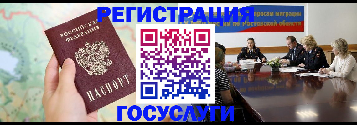 миграционный учет в Зее