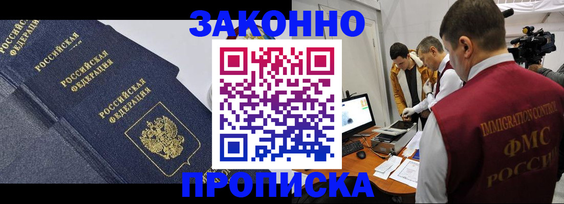 прописка для кредита в Зее